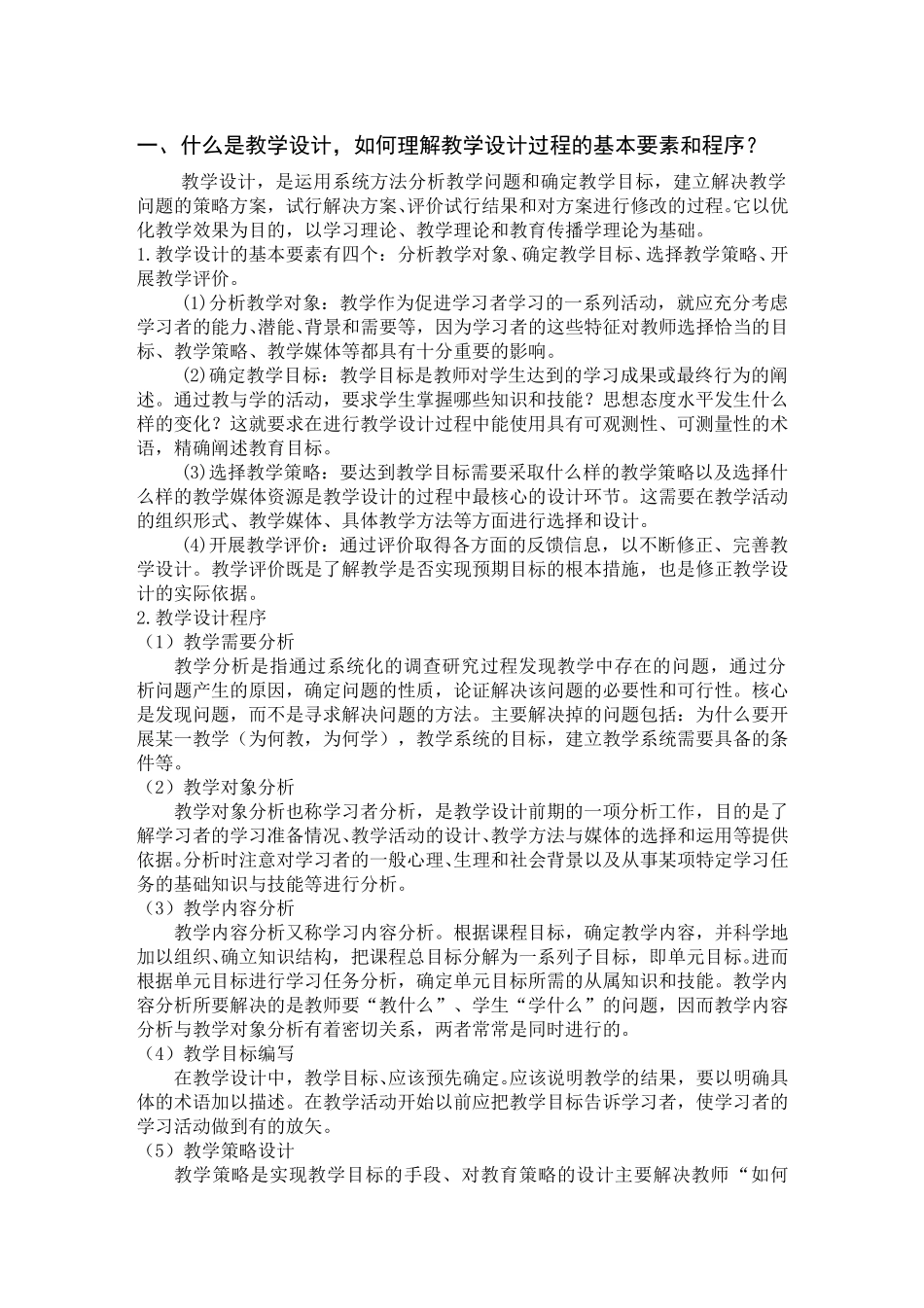 (9.2.2)--第九章第2讲语文教学设计（下）.pdf_第1页