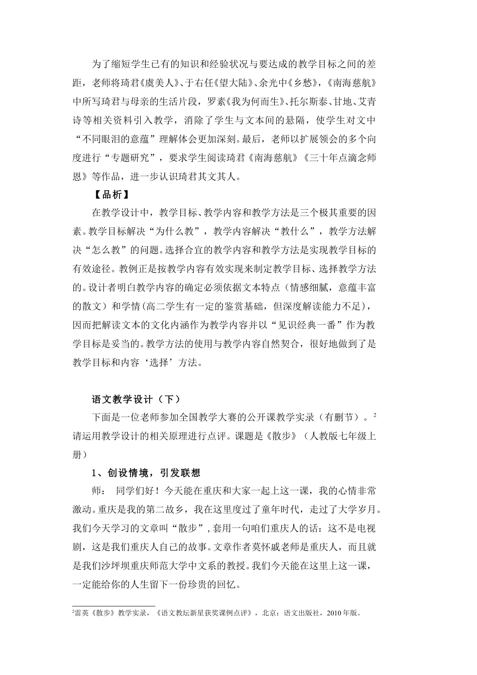 (9.2.4)--第九章第2讲语文教学设计（下）.pdf_第2页