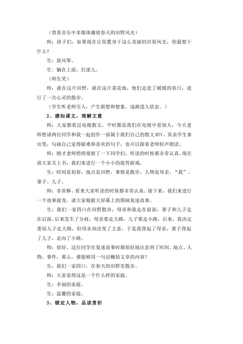 (9.2.4)--第九章第2讲语文教学设计（下）.pdf_第3页