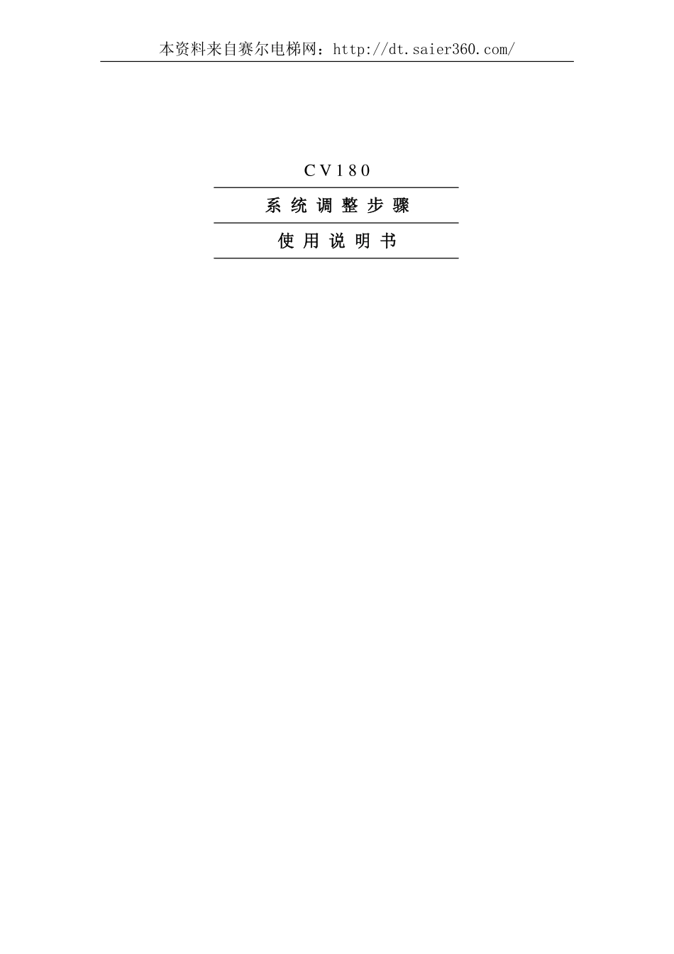 东芝180全套调试资料.pdf_第1页