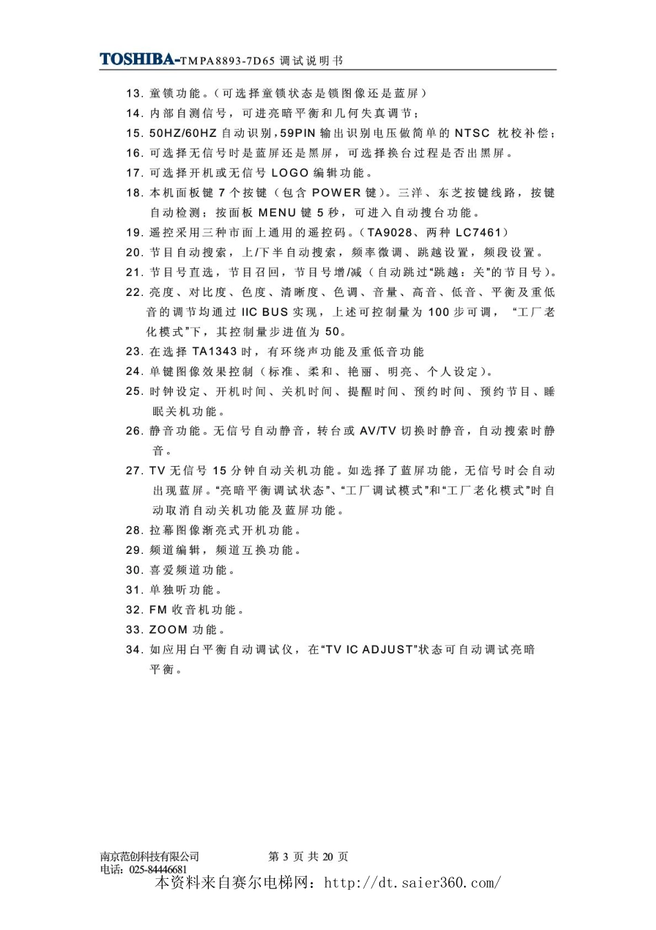 东芝8893CRCNG7D65完整版调试手册.pdf_第3页