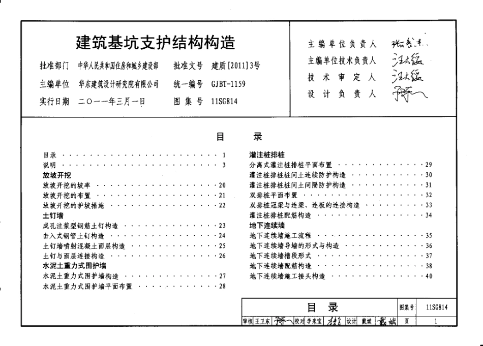 国家建筑标准设计图集《建筑基坑支护结构构造》 (1).pdf_第2页