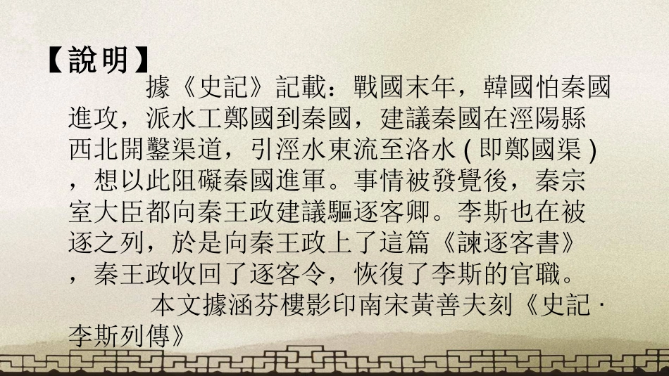 (10.1)--谏逐客书.pdf_第2页