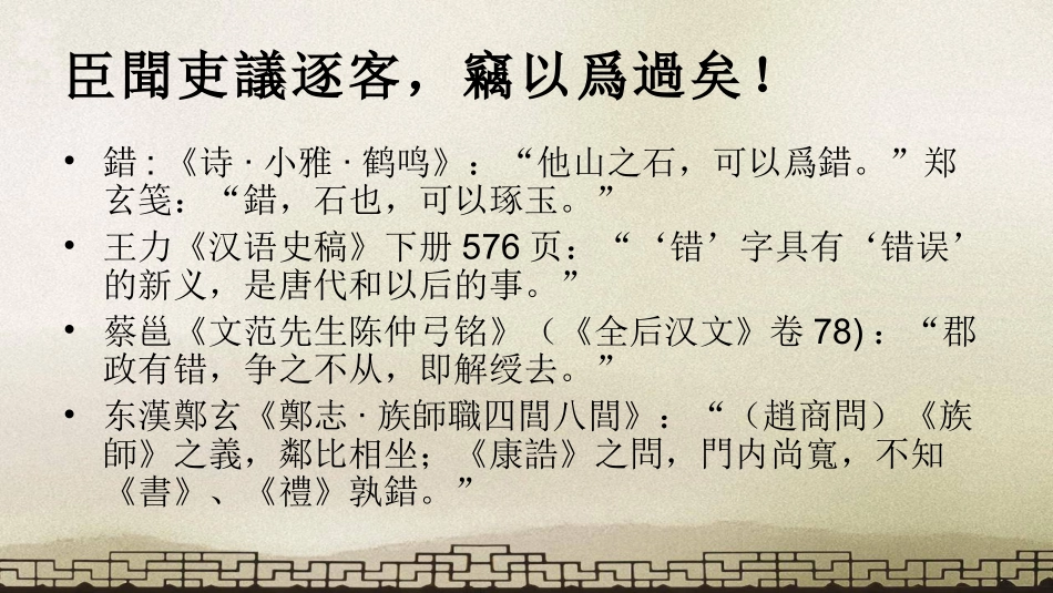 (10.1)--谏逐客书.pdf_第3页