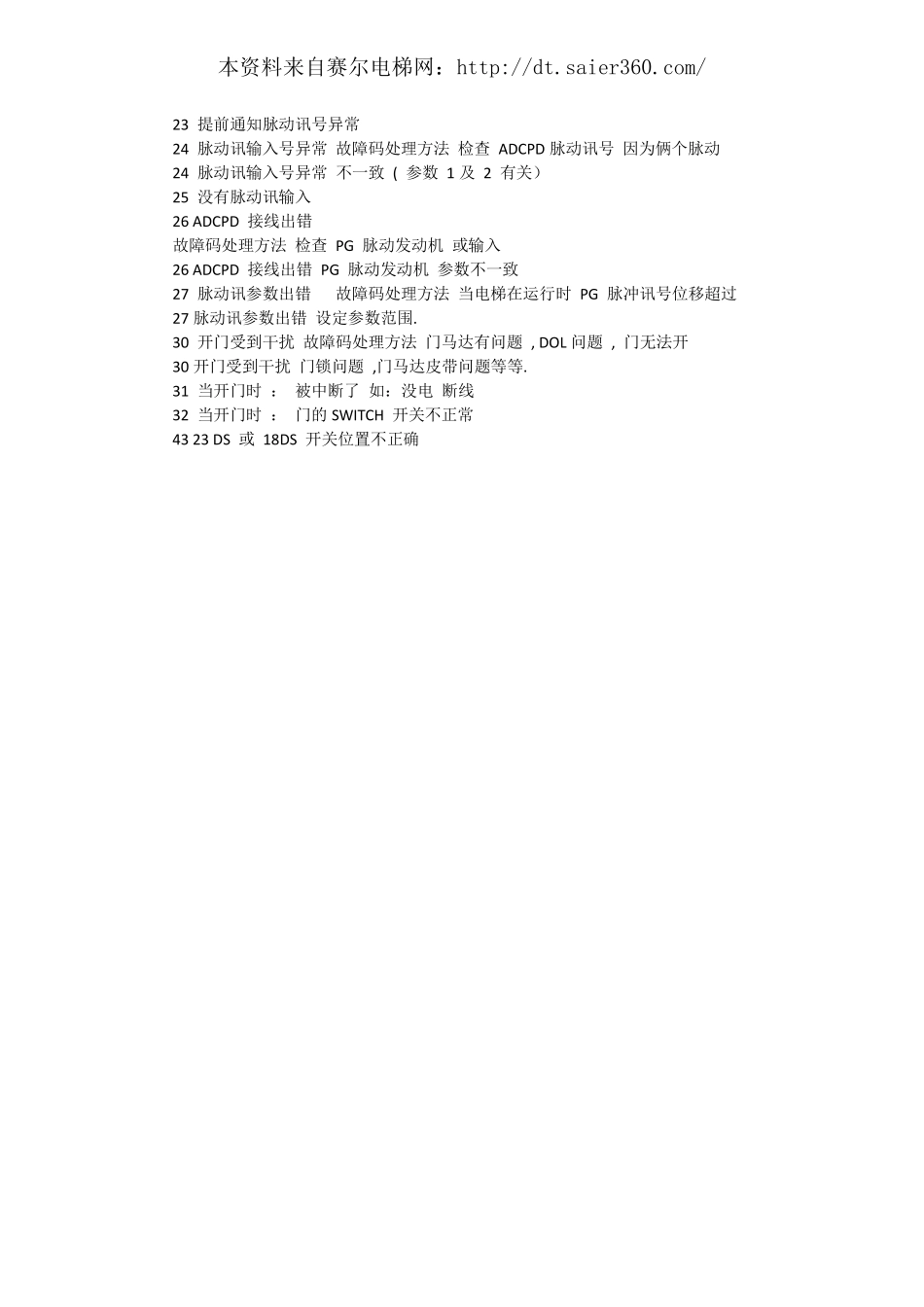 东芝CV60的故障码列表.pdf_第2页