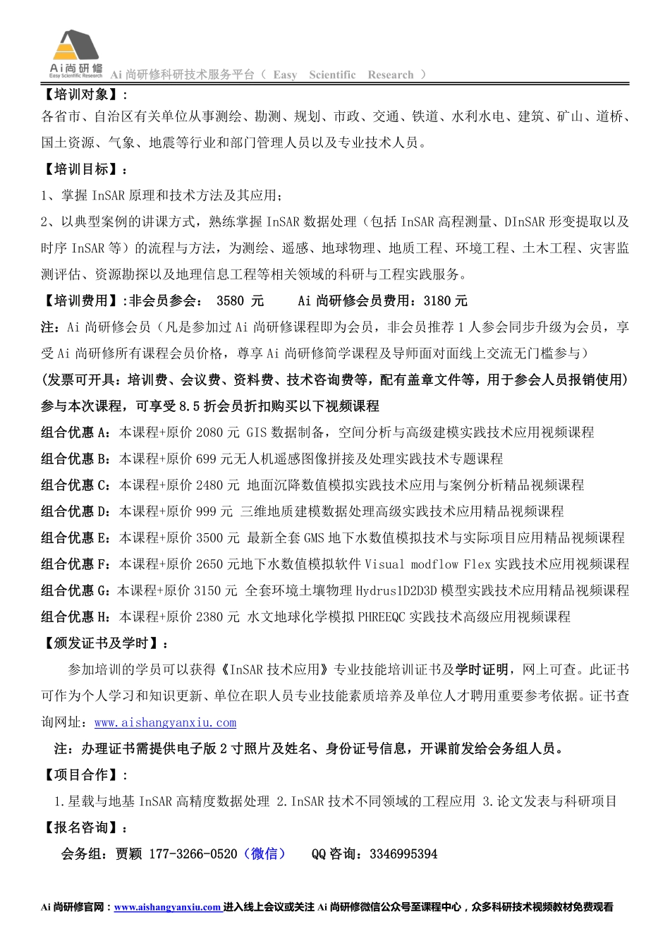 合成孔径雷达干涉测量InSAR数据处理、地形三维重建、形变信息提取、监测等实践技术应用.pdf_第2页