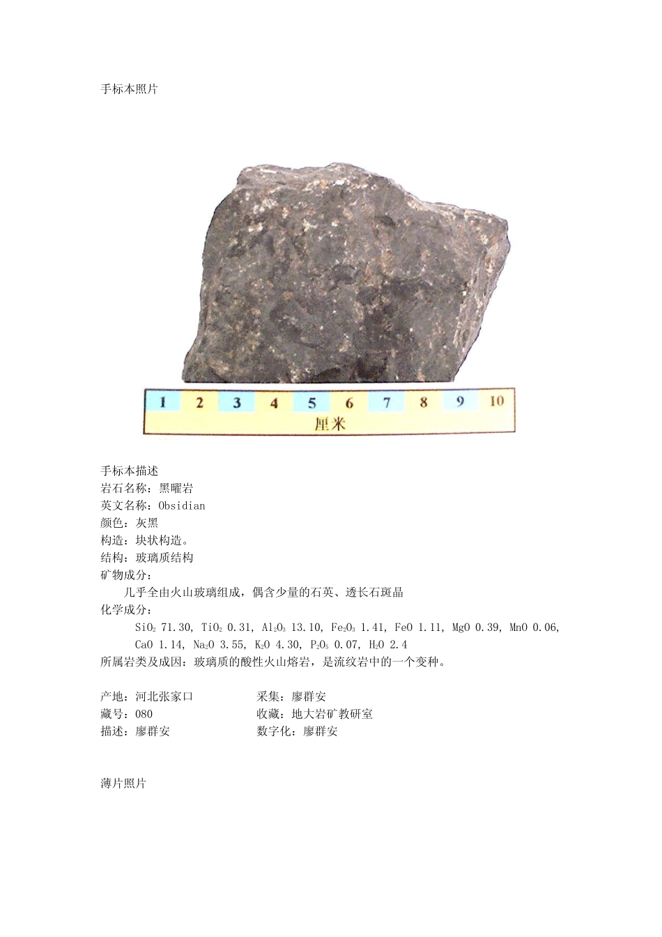 黑曜岩.pdf_第1页