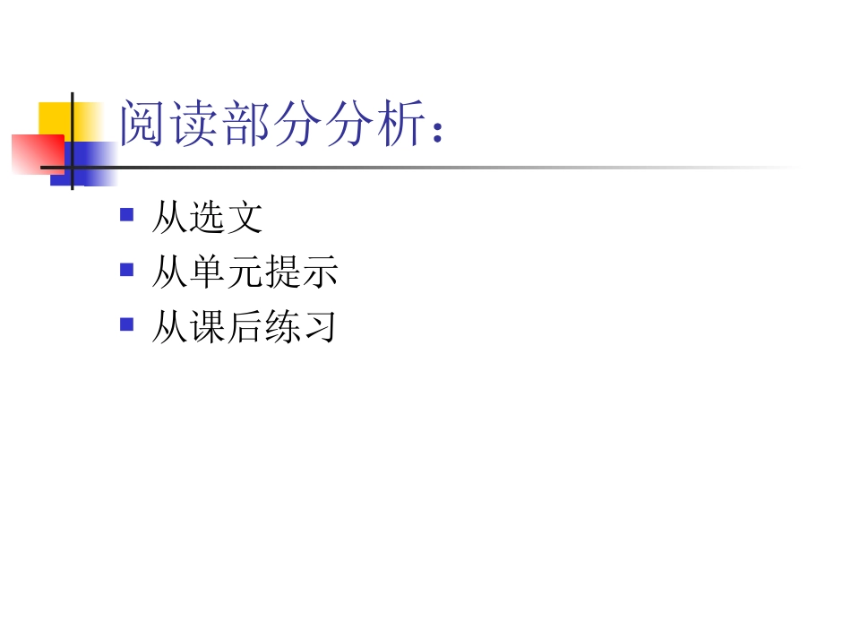 (10.2.6)--第十章第2讲语文教材(下).ppt_第2页