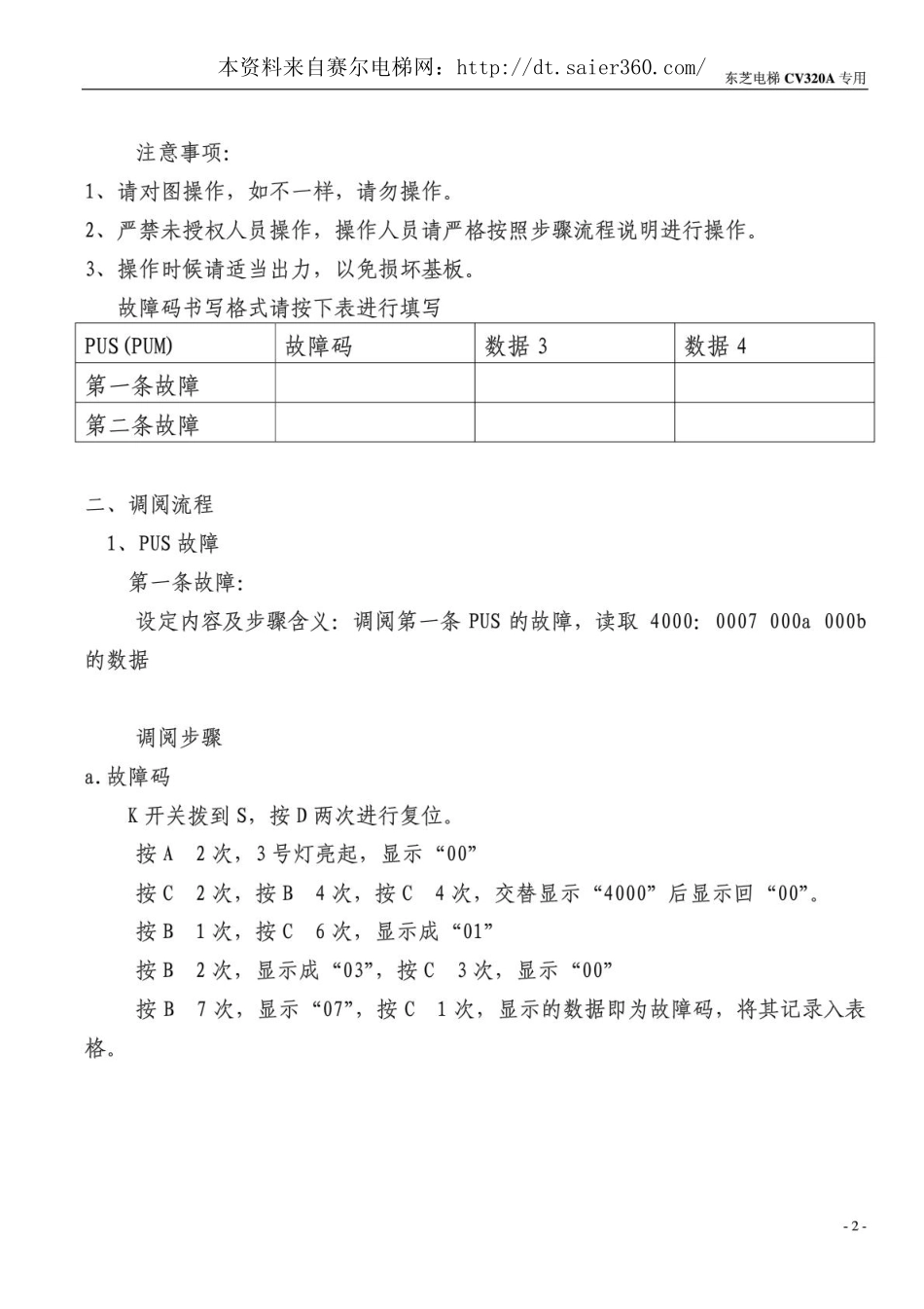 东芝cv320a故障码调阅及故障代码.pdf_第2页