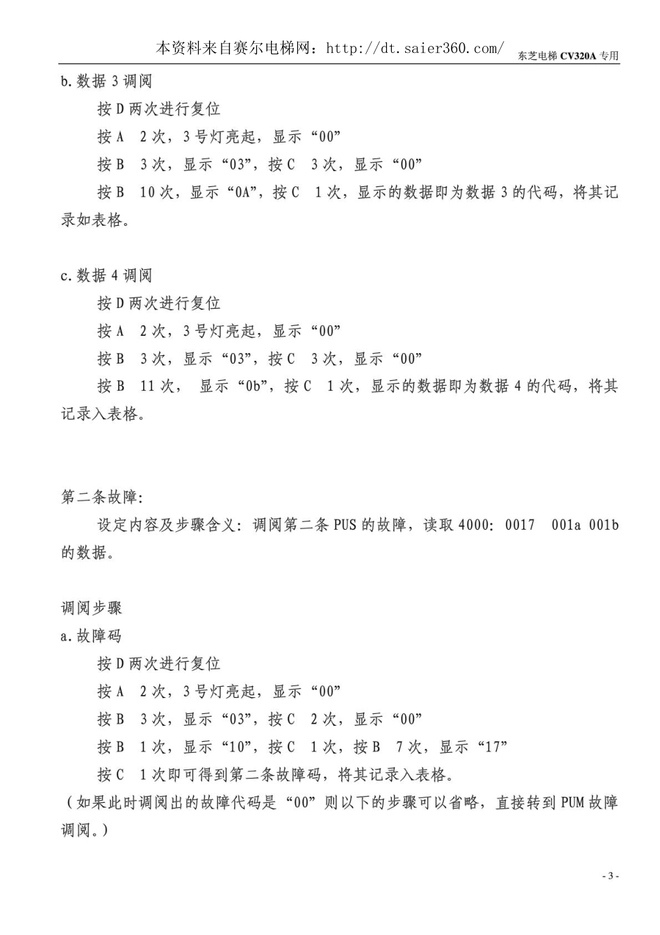东芝cv320a故障码调阅及故障代码.pdf_第3页