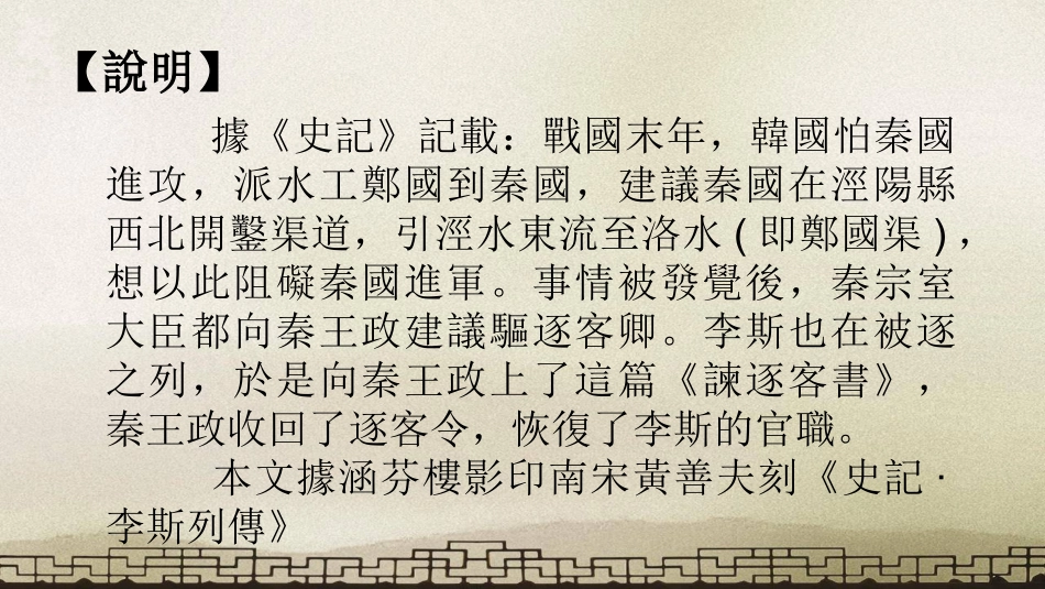(10.5)--谏逐客书.ppt_第2页