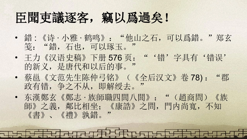 (10.5)--谏逐客书.ppt_第3页