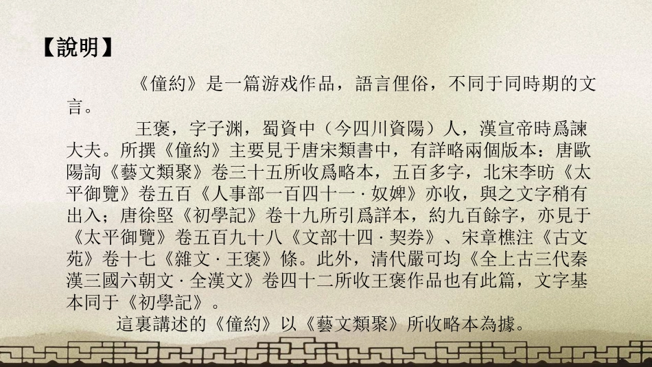 (10.6)--僮约.ppt_第2页