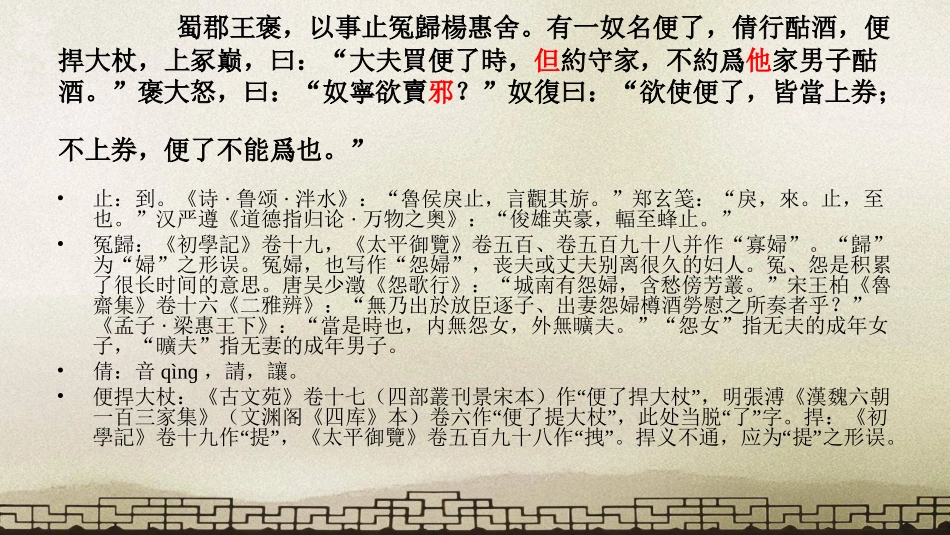 (10.6)--僮约.ppt_第3页