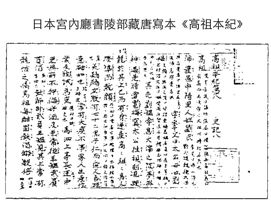 (11.1)--高祖本纪（史记）.pdf_第3页