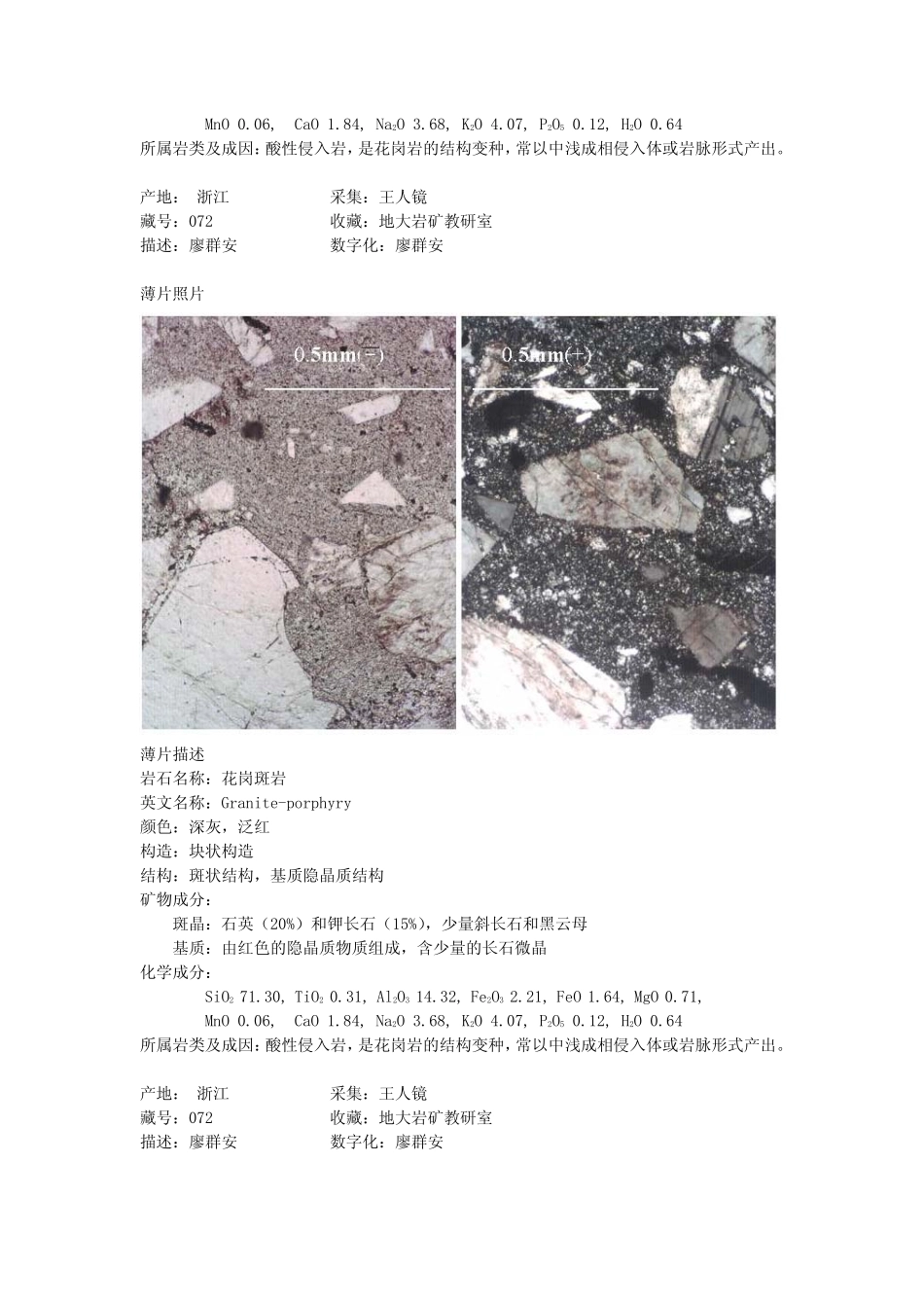 花岗斑岩2.pdf_第2页