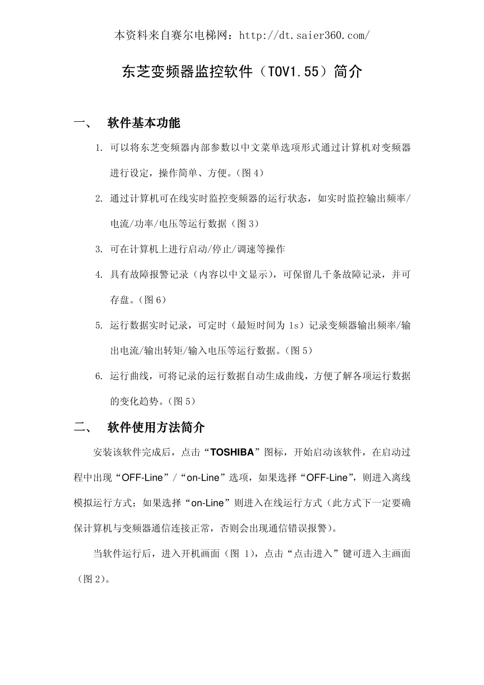 东芝变频器监控软件（tov11.55）简介.pdf_第1页