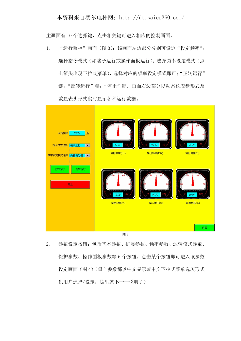 东芝变频器监控软件（tov11.55）简介.pdf_第3页