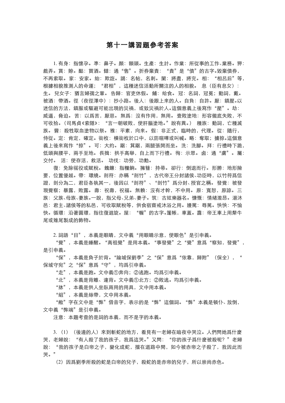 (11.3)--高祖本纪（史记）.pdf_第1页