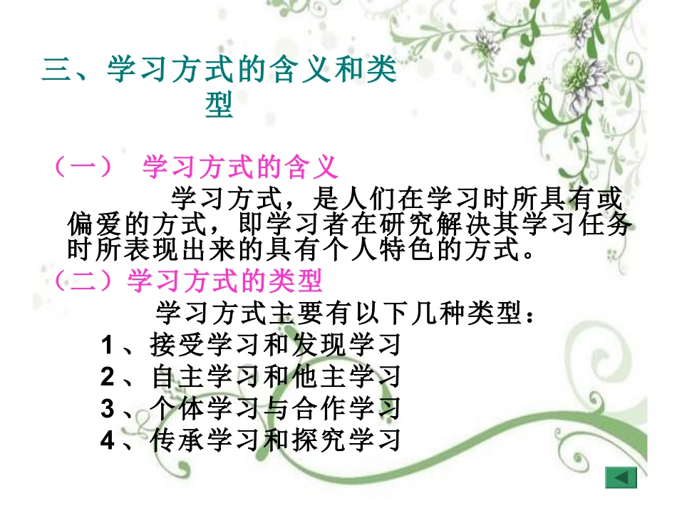 (12)--《语文教育学》第十章语文学习方式.pdf_第3页