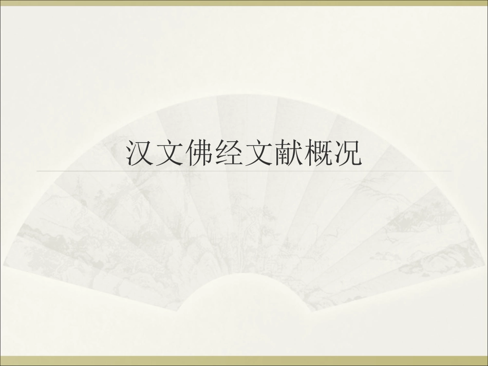 (13.1)--修行本起经（佛经）.pdf_第2页