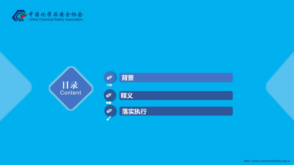 化工和危险化学品生产经营单位二十条重大隐患判定标准释义（中化协）.pptx_第2页