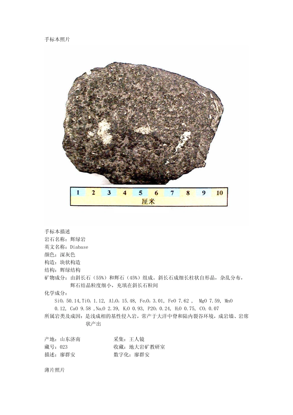 辉绿岩.pdf_第1页