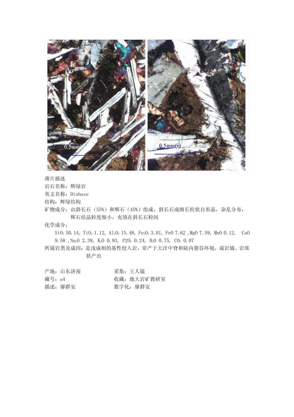 辉绿岩.pdf_第2页