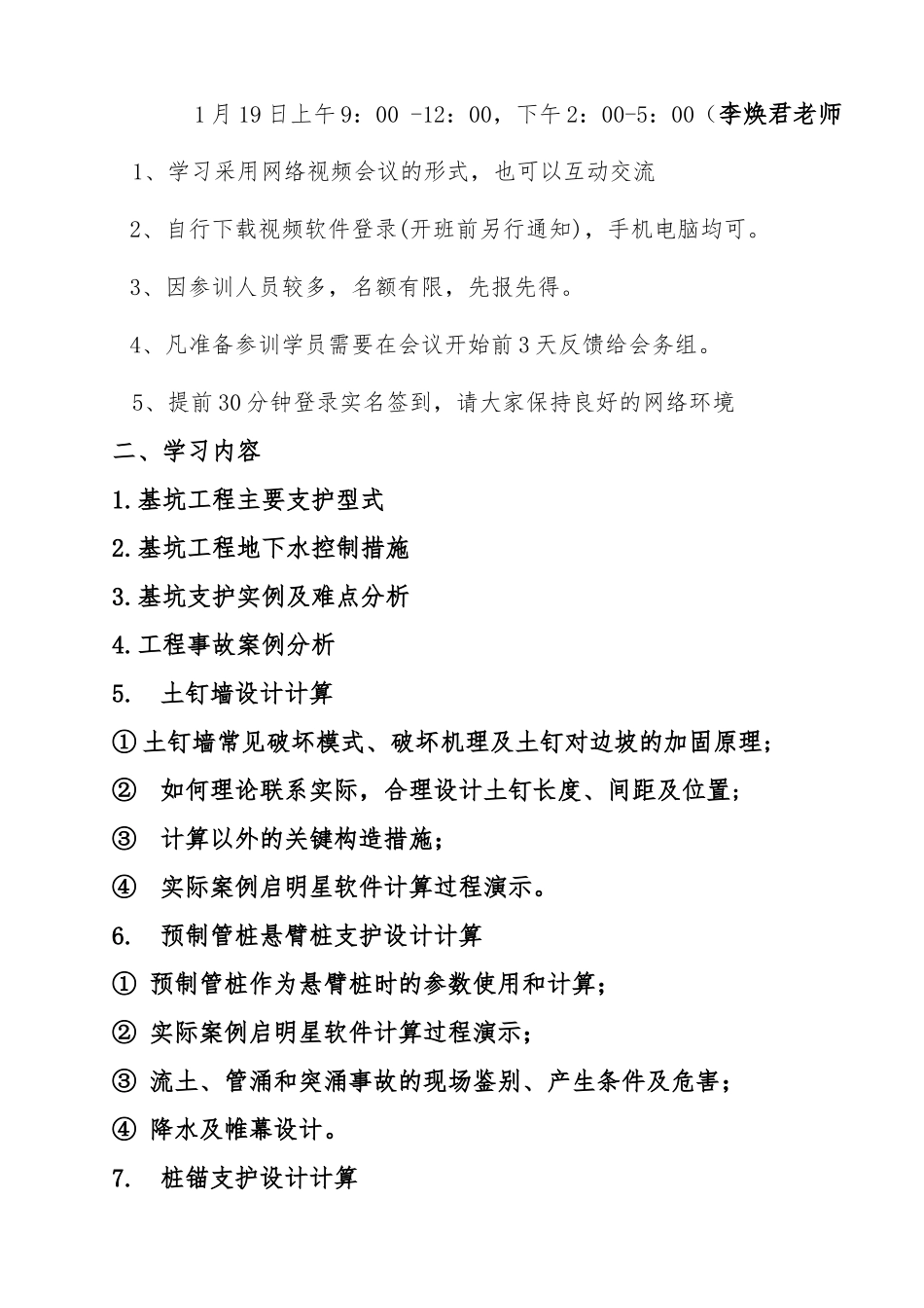 基坑支护设计（实操）结合岩土工程典型疑难案例解析”专题培训.docx_第2页