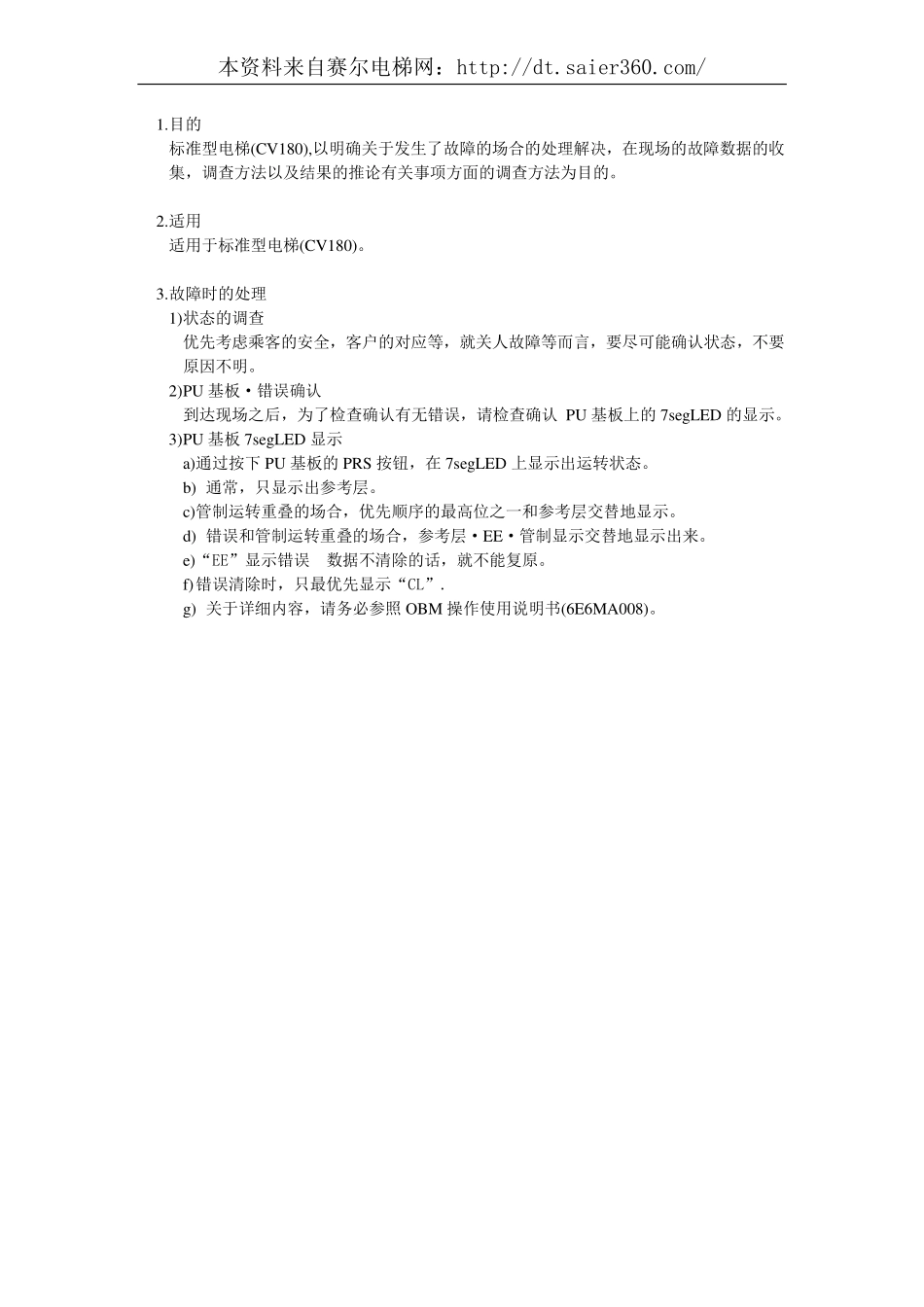 东芝故障诊断.pdf_第3页