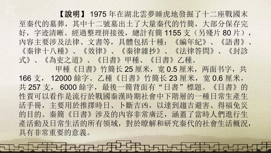 (17.4)--日书•甲种节选（睡虎地秦墓竹简）.ppt_第2页