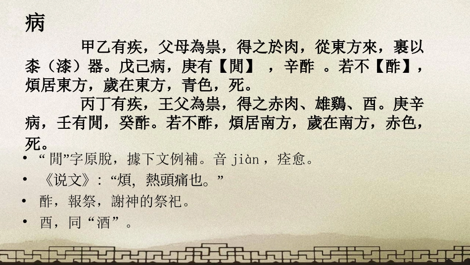 (17.4)--日书•甲种节选（睡虎地秦墓竹简）.ppt_第3页