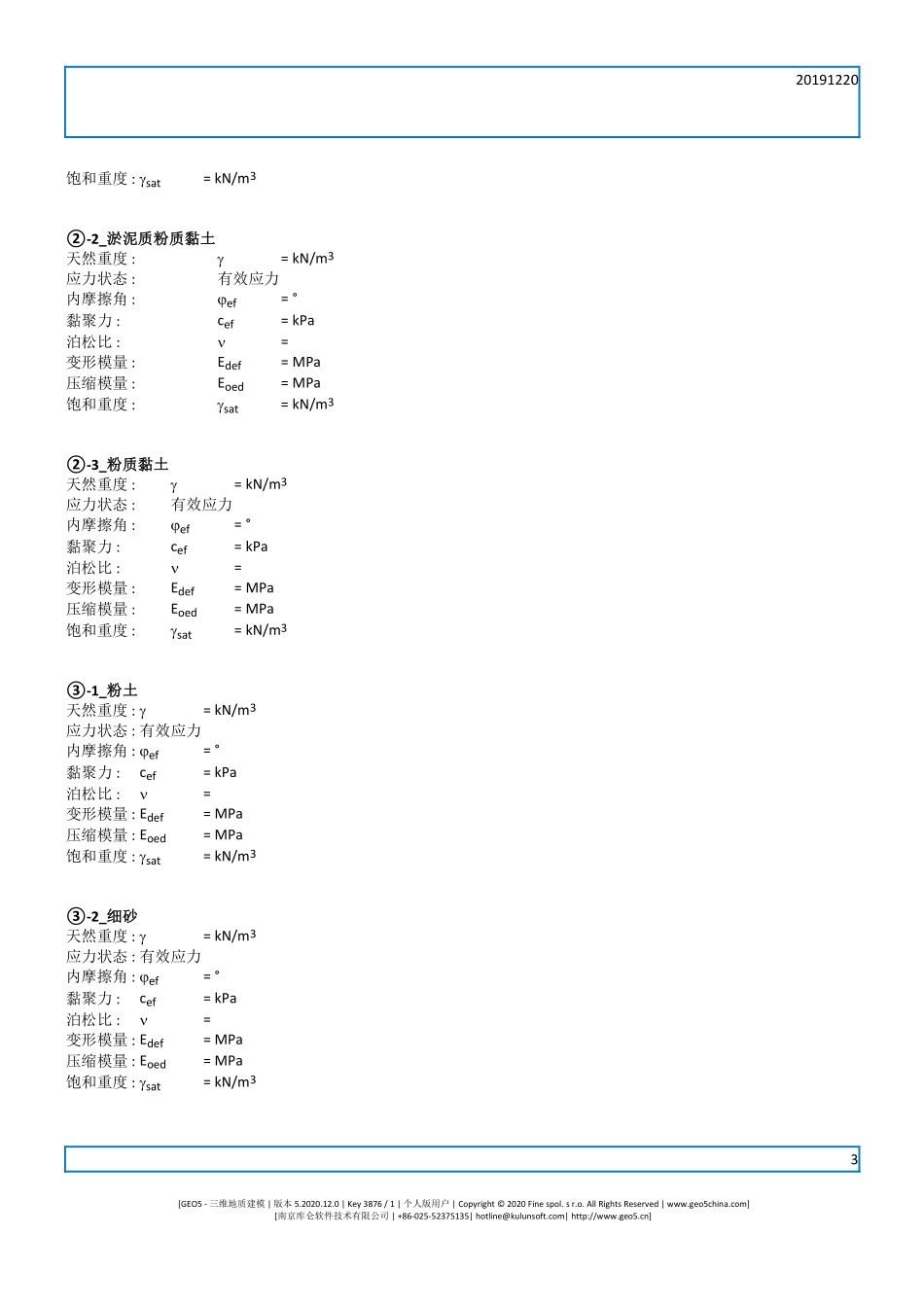 计算书.pdf_第3页