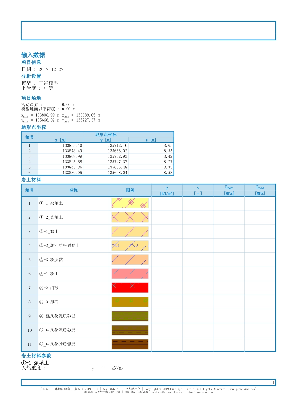 计算书20191229.pdf_第1页