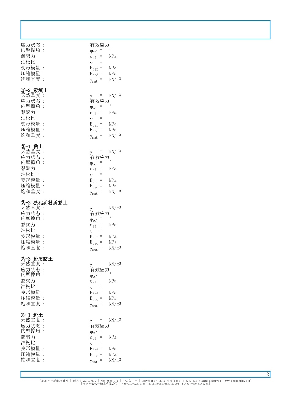 计算书20191229.pdf_第2页