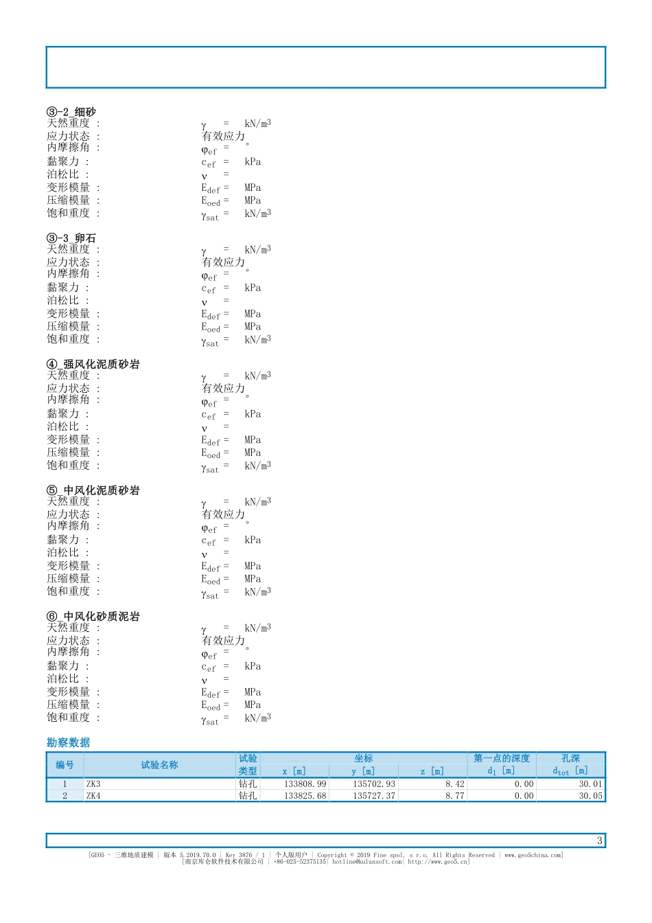 计算书20191229.pdf_第3页