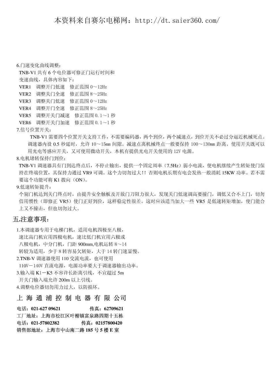 东芝门机调速器调试说明书.pdf_第2页