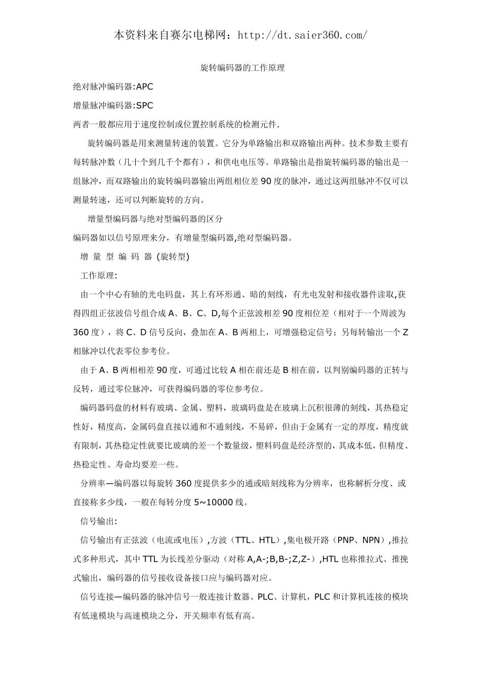 东芝旋转编码器的工作原理..pdf_第1页