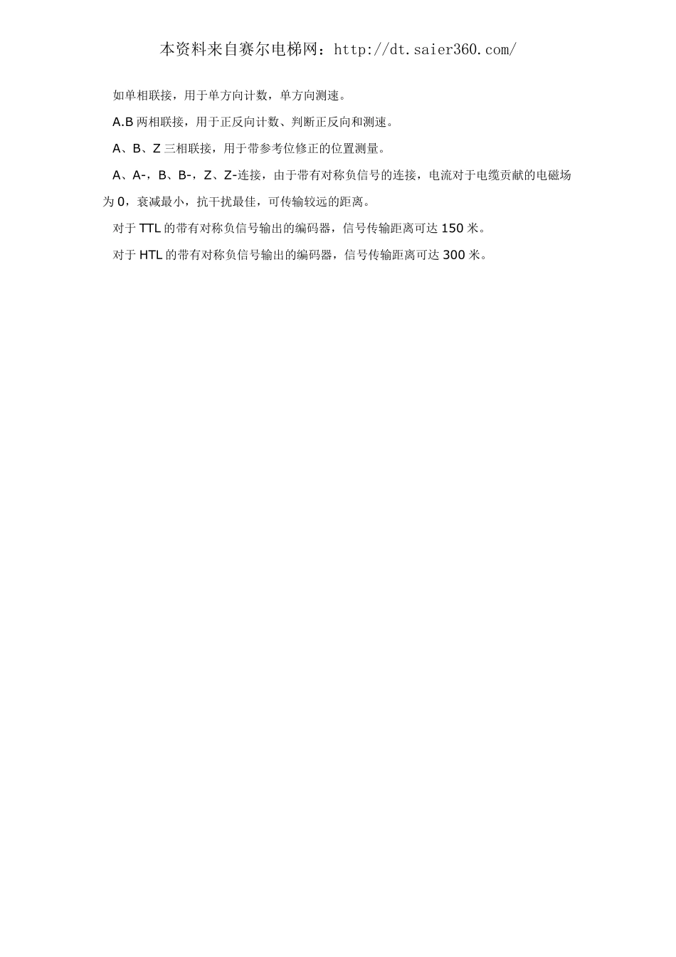 东芝旋转编码器的工作原理..pdf_第2页