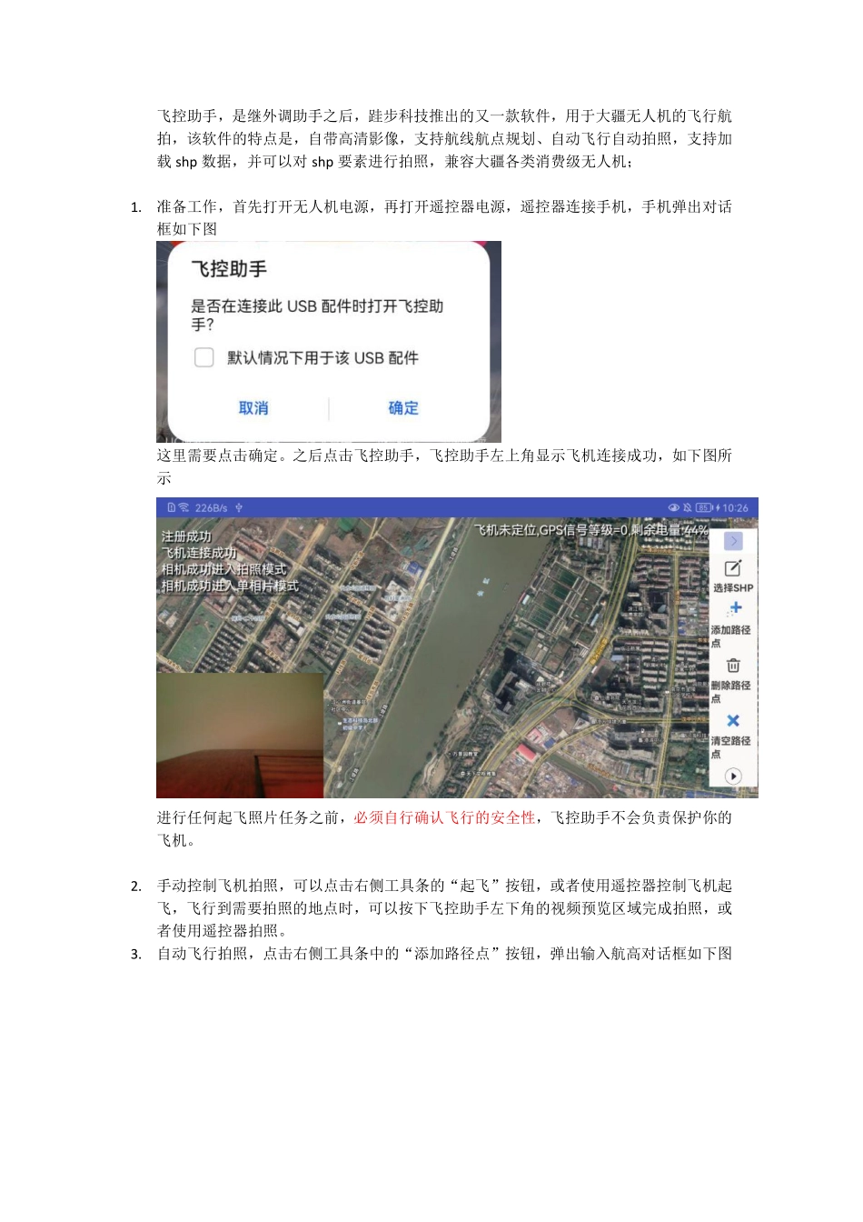 飞控助手使用教程.pdf_第1页