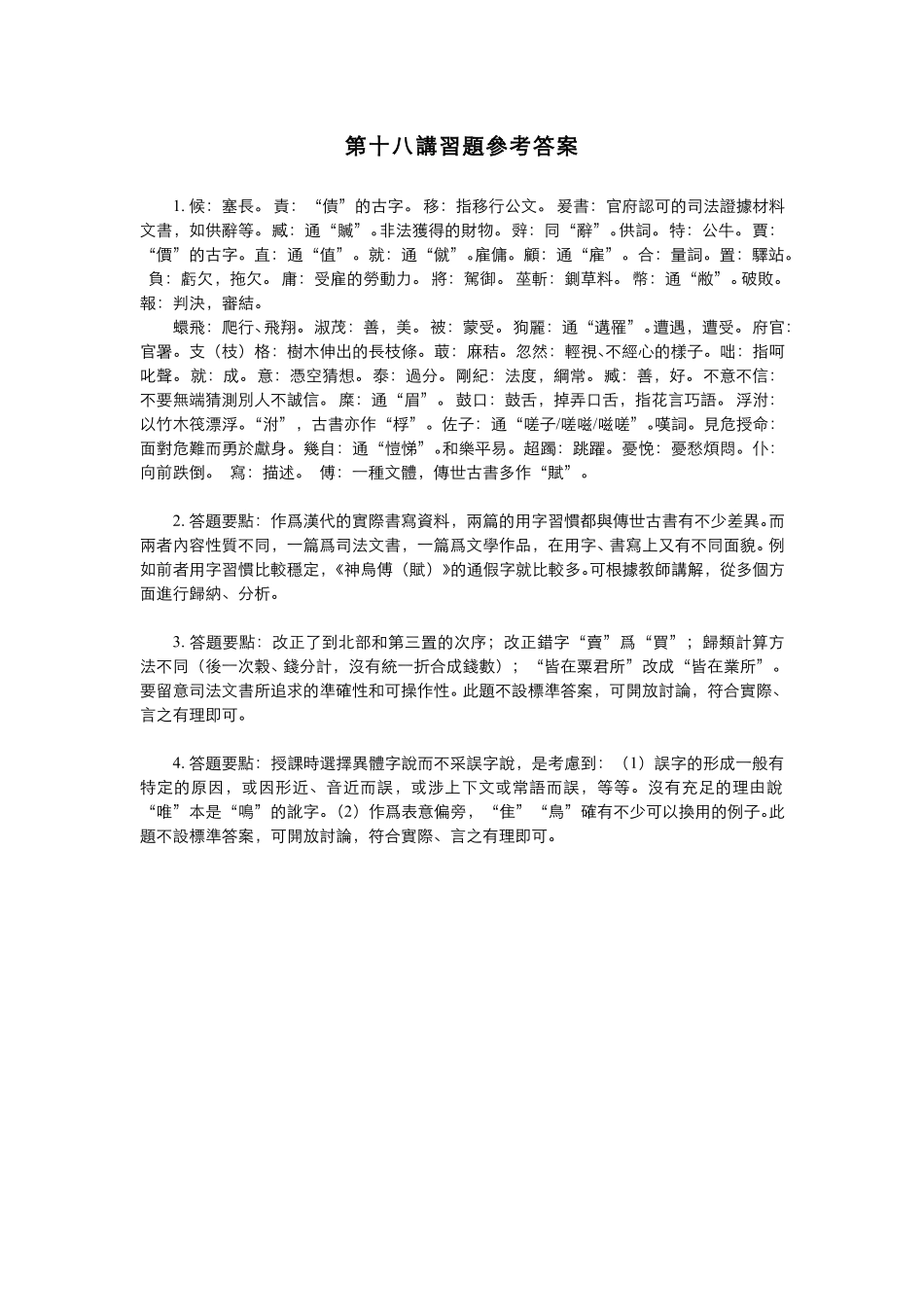 (18.2)--习题参考答案.pdf_第1页