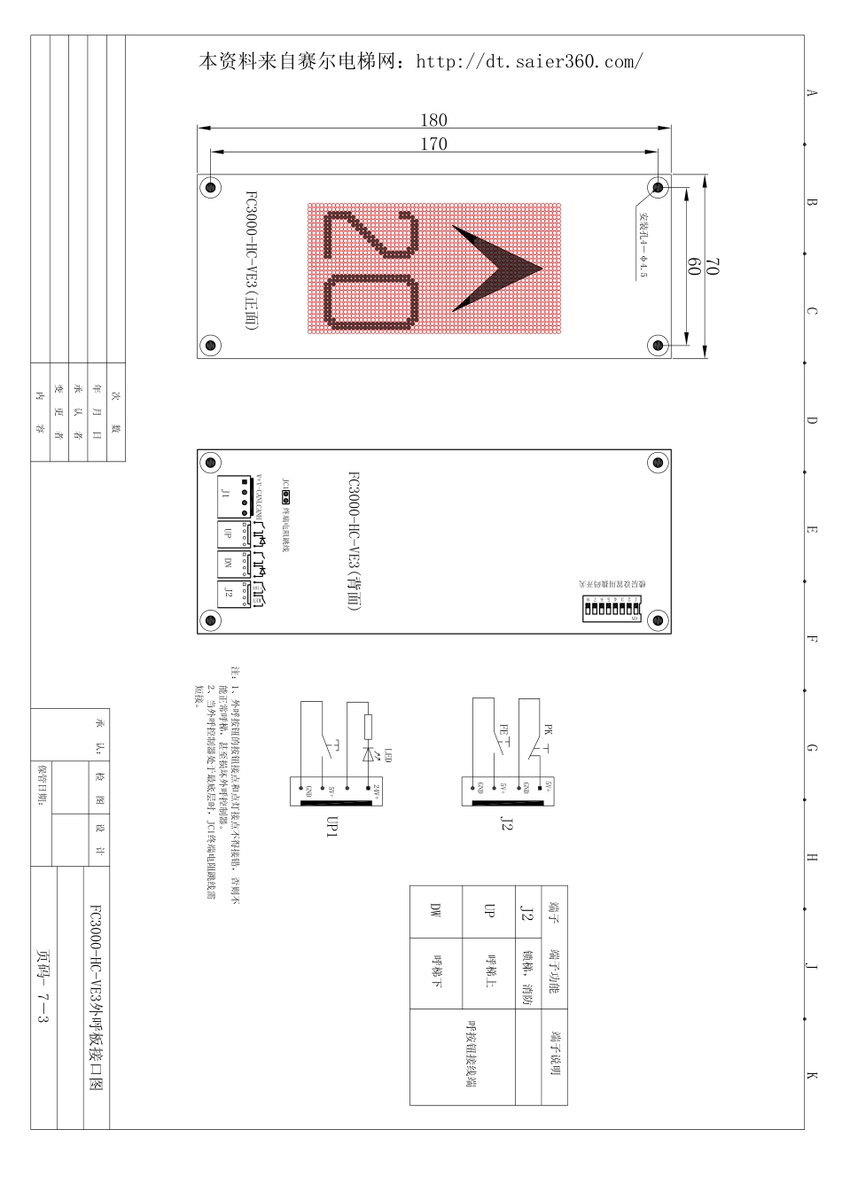 菲康FC3000电气原理图－外呼控制板3接口.pdf_第1页