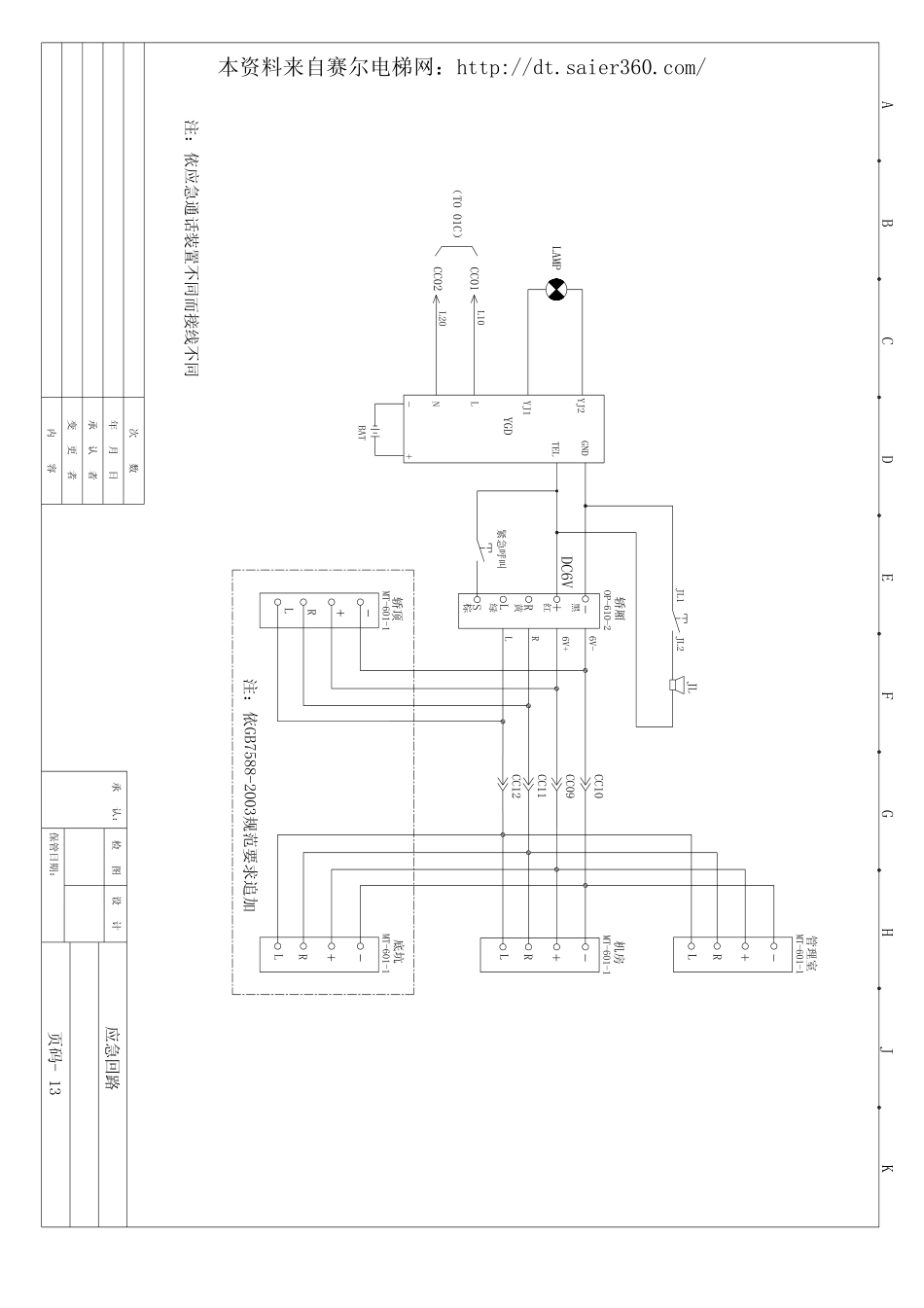 菲康FC3000电气原理图－应急回路.pdf_第1页