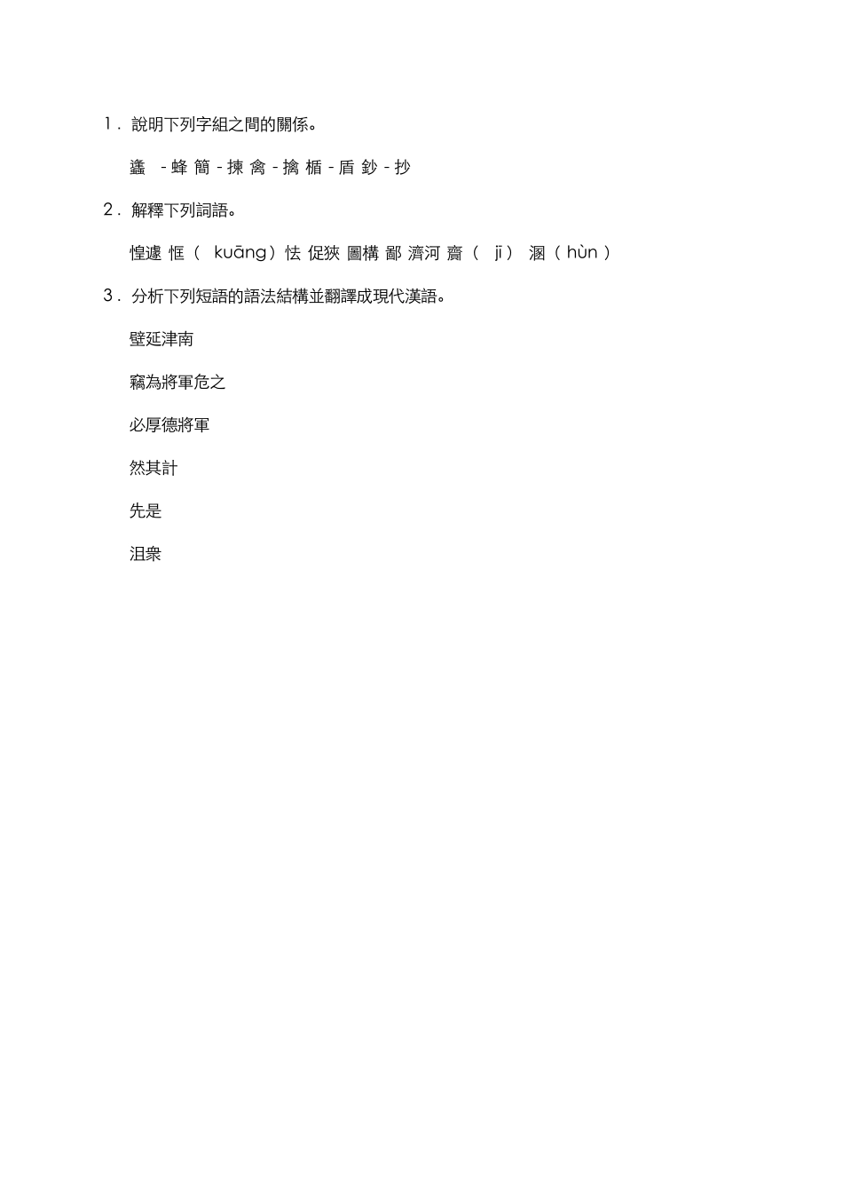 (19.3)--袁绍传（三国志）.pdf_第1页