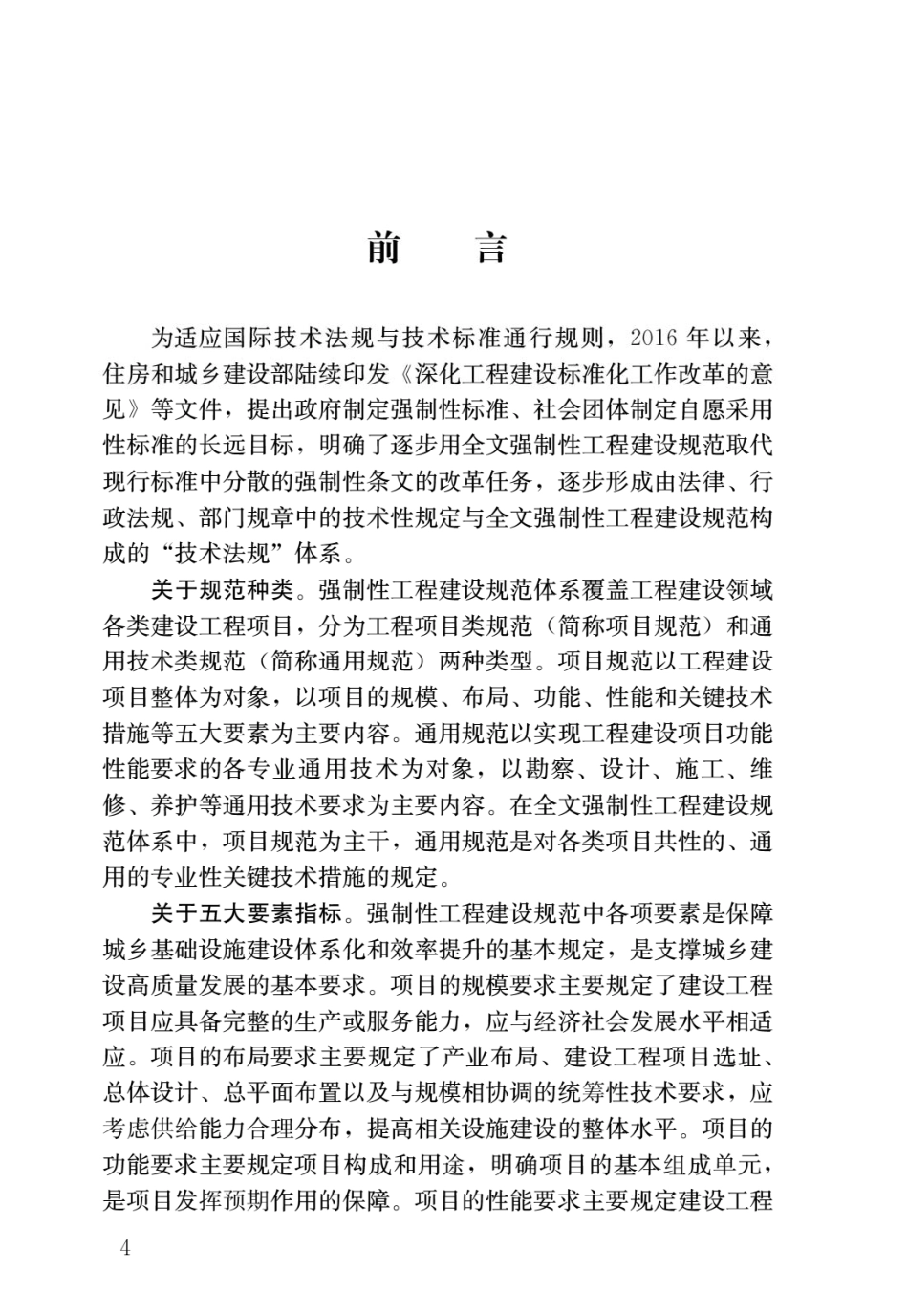 建筑与市政地基基础通用规范  GB55003-2021（去水印）.pdf_第1页