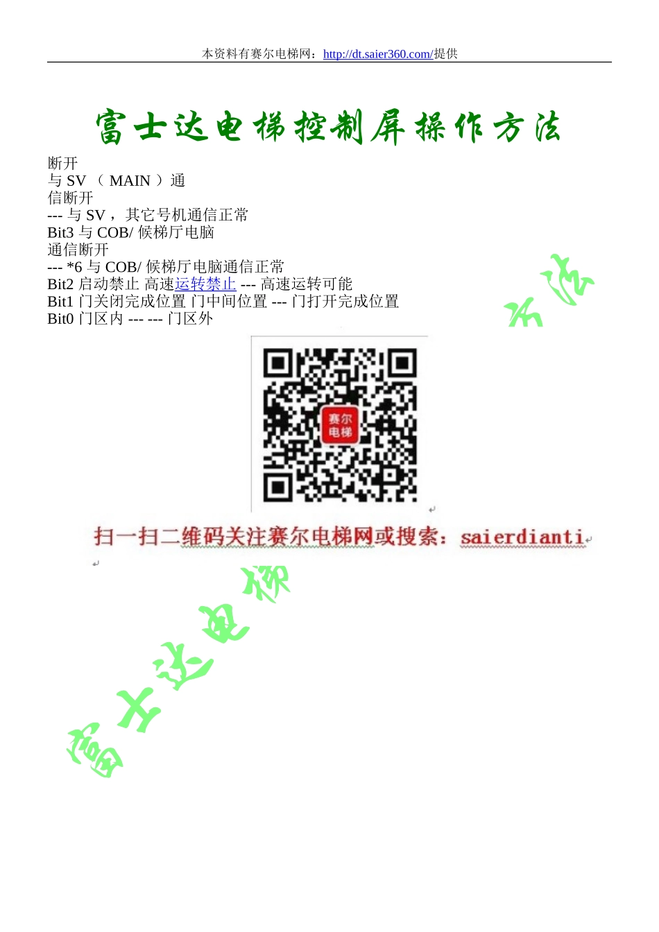 富士达CP38电梯控制屏操作方法.doc_第2页