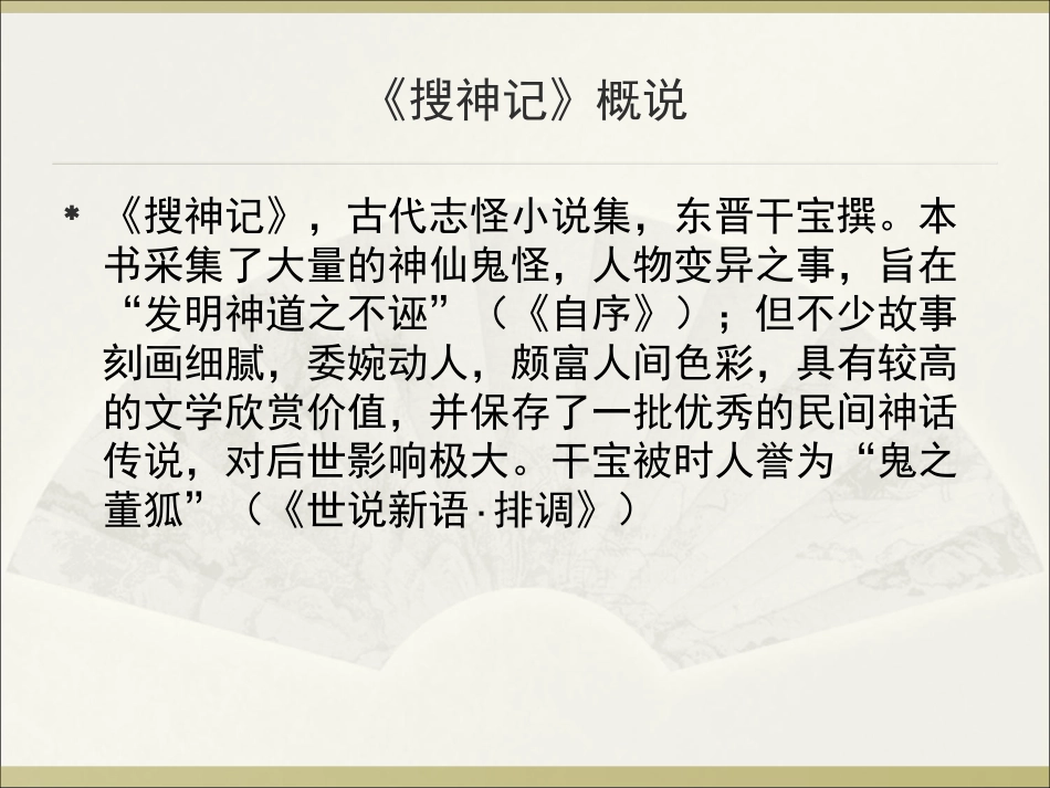 (22.1)--1．卢充（搜神记）2．《世说新语》五则.pdf_第2页