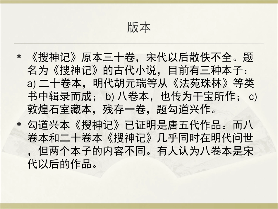 (22.1)--1．卢充（搜神记）2．《世说新语》五则.pdf_第3页