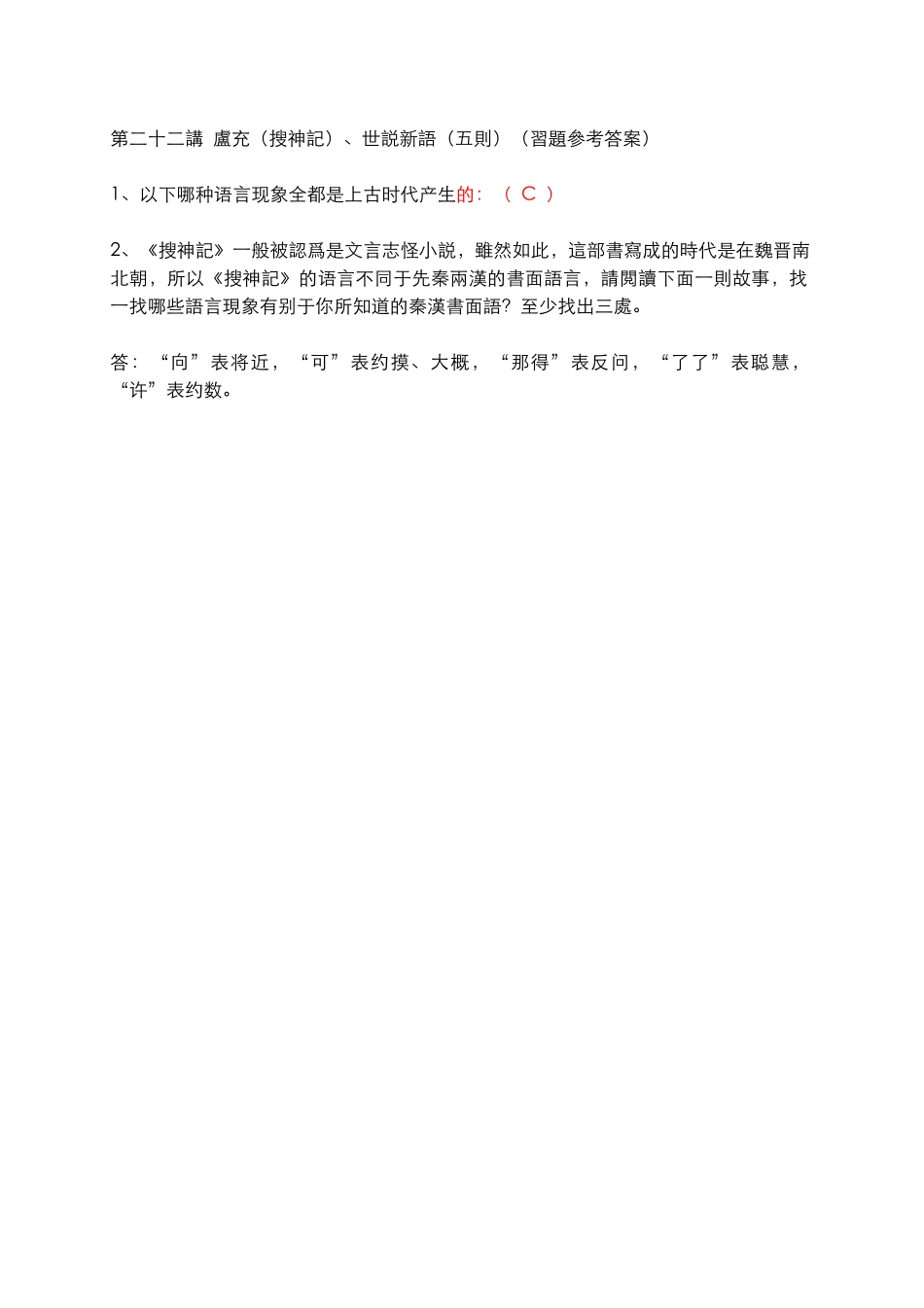 (22.2)--习题参考答案.pdf_第1页