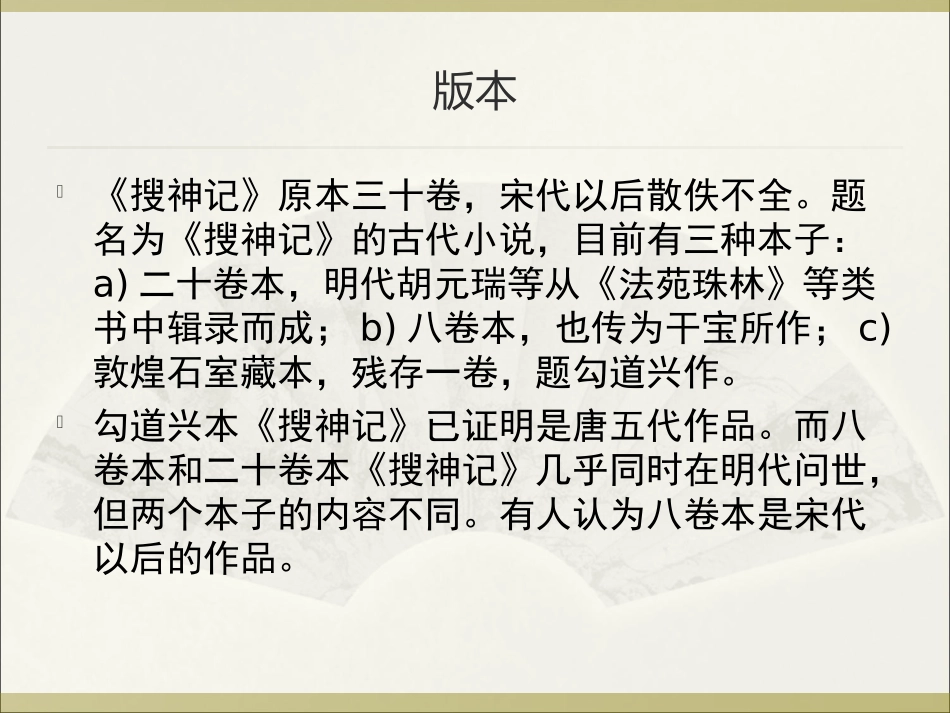 (22.4)--1．卢充（搜神记）2．《世说新语》五则.ppt_第3页